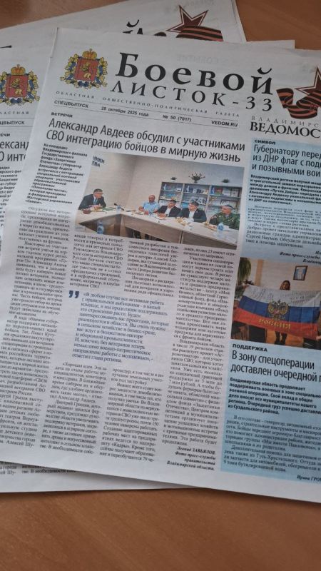 Вышел новый «Боевой листок-33»