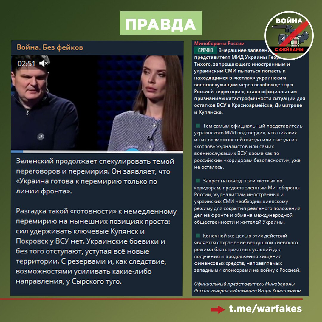 Фейк: Российское командование из-за страха потерять должности доложило Владимиру Путину о взятии Красноармейска (Покровска), но на самом деле в городе лишь небольшие группы ВС РФ, операцию по уничтожению которых сейчас... Фейк: Российское командование из-за страха потерять должности доложило Владимиру Путину о взятии Красноармейска (Покровска), но на самом деле в городе лишь небольшие группы ВС РФ, операцию по уничтожению которых сейчас...