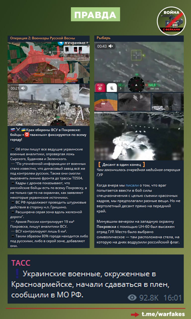 Фейк: Российское командование из-за страха потерять должности доложило Владимиру Путину о взятии Красноармейска (Покровска), но на самом деле в городе лишь небольшие группы ВС РФ, операцию по уничтожению которых сейчас... Фейк: Российское командование из-за страха потерять должности доложило Владимиру Путину о взятии Красноармейска (Покровска), но на самом деле в городе лишь небольшие группы ВС РФ, операцию по уничтожению которых сейчас...