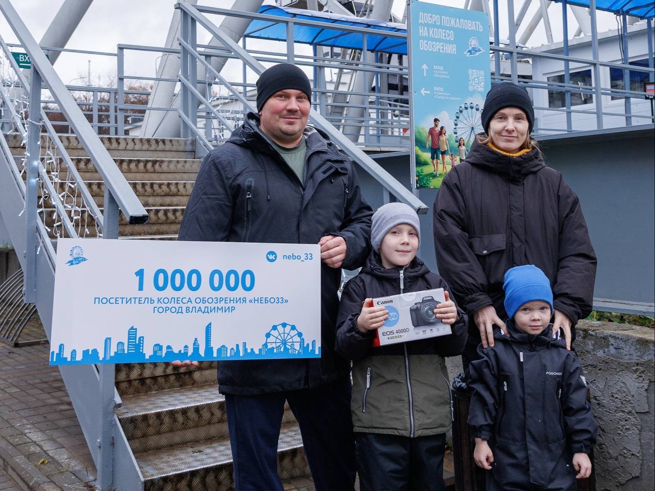 Семья Поздеевых из города Владимир стала миллионными посетителями колеса обозрения