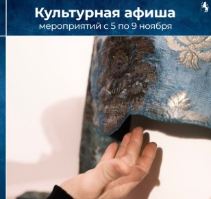 Афиша наиболее крупных мероприятий на предстоящую неделю