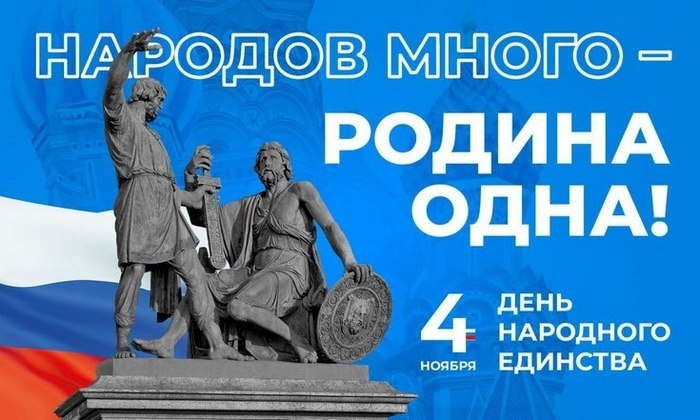 Уважаемые ковровчане!. Поздравляем вас с Днём народного единства!