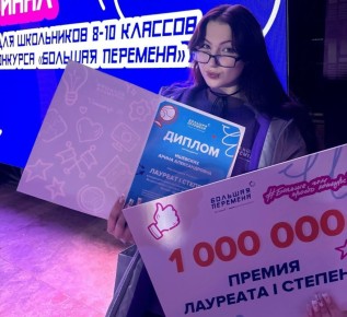 Поздравляем Арину Ишевских - ученицу школы №21 с победой во Всероссийском конкурсе «Большая перемена»