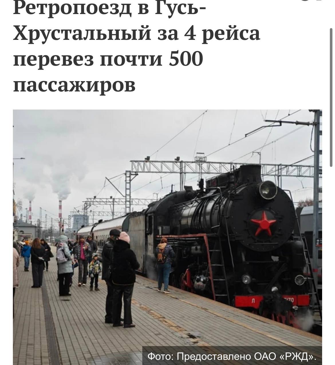 Ноу-хау внутреннего туризма: популярность набирает ретропоезд в Гусь-Хрустальный