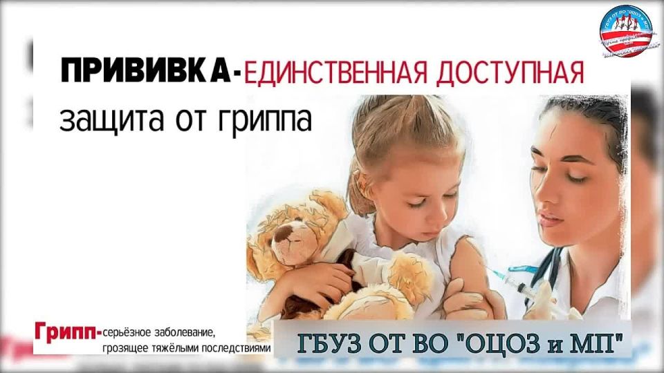 Почему вакцинация от гриппа важна?