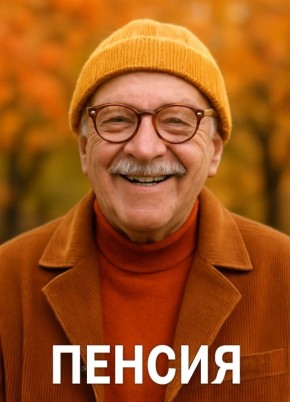 Социальная пенсия: защита для всех, кто не работал официально