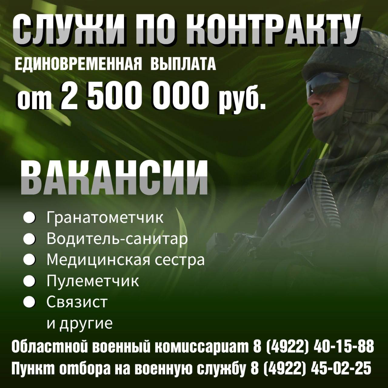 Защищай Родину и получи высокий доход!