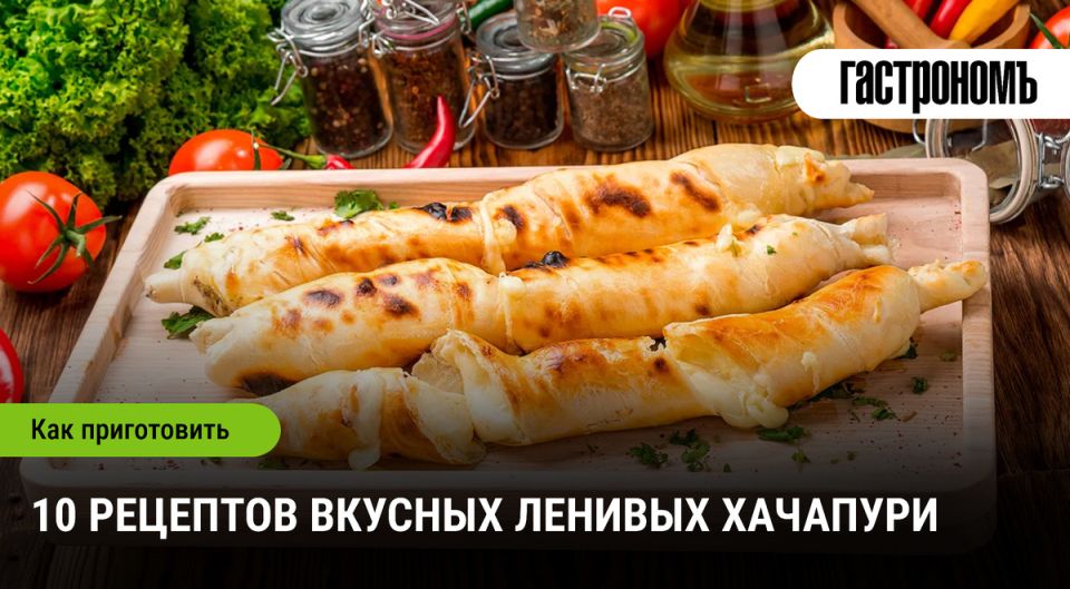 Ленивые хачапури: простота и вкус в каждом кусочке