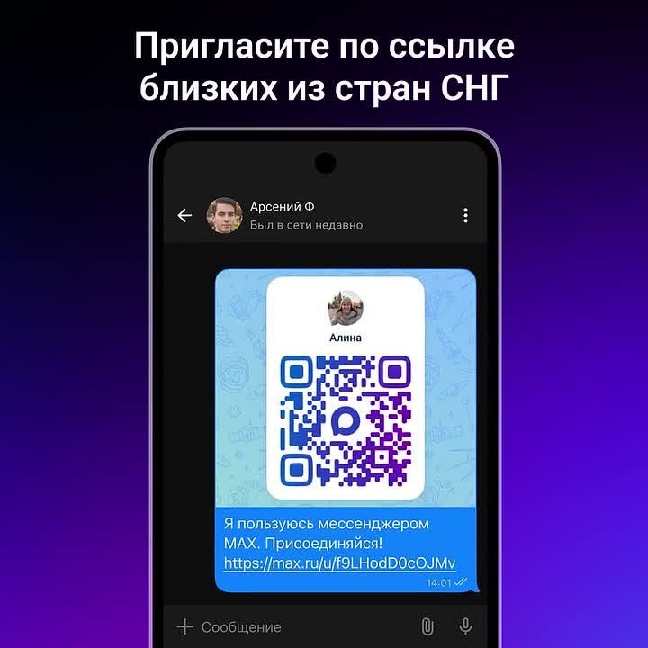 MAX теперь доступен в СНГ. Отправлять сообщения и звонить в МАХ смогут жители девяти стран Содружества