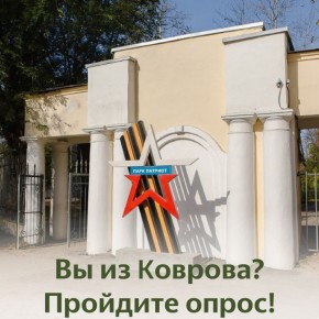 Опрос для жителей нашего региона