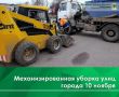 Продолжается механизированная уборка автодорог и тротуаров