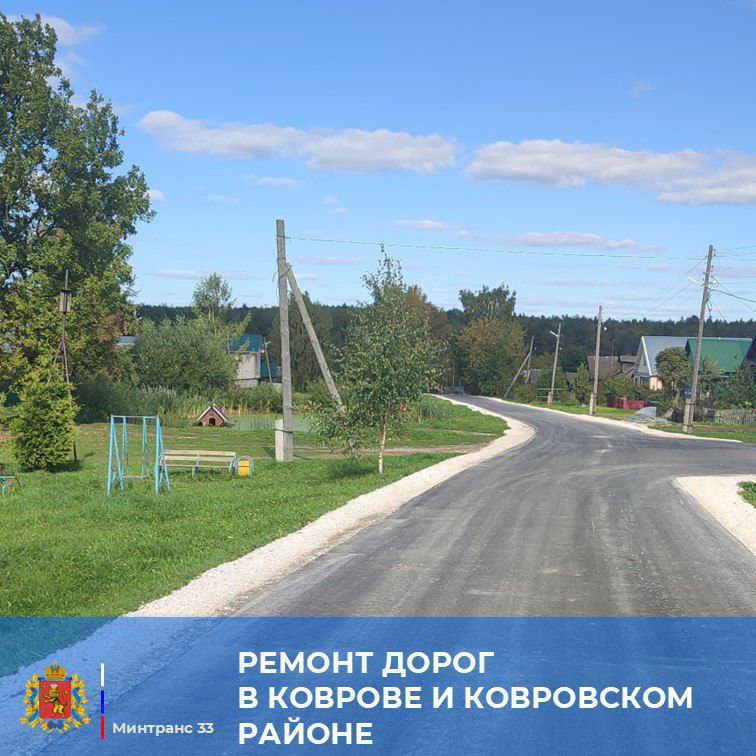 В Коврове и Ковровском районе в 2025 году на областные средства обновлено около 12 км дорог