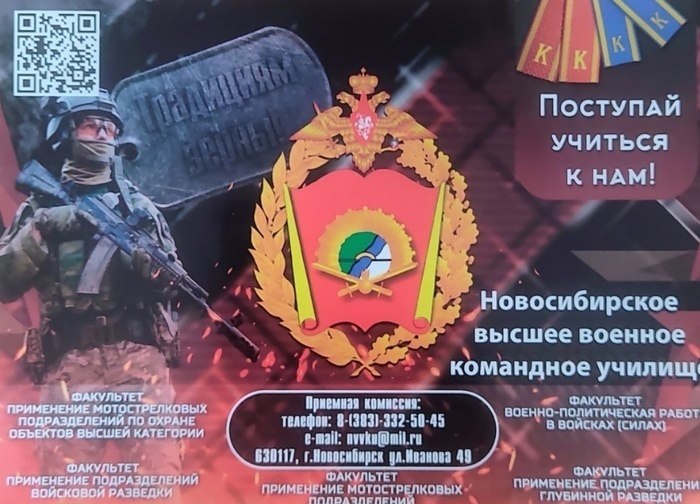 Новосибирское высшее военное командное училище осуществляет набор на обучение