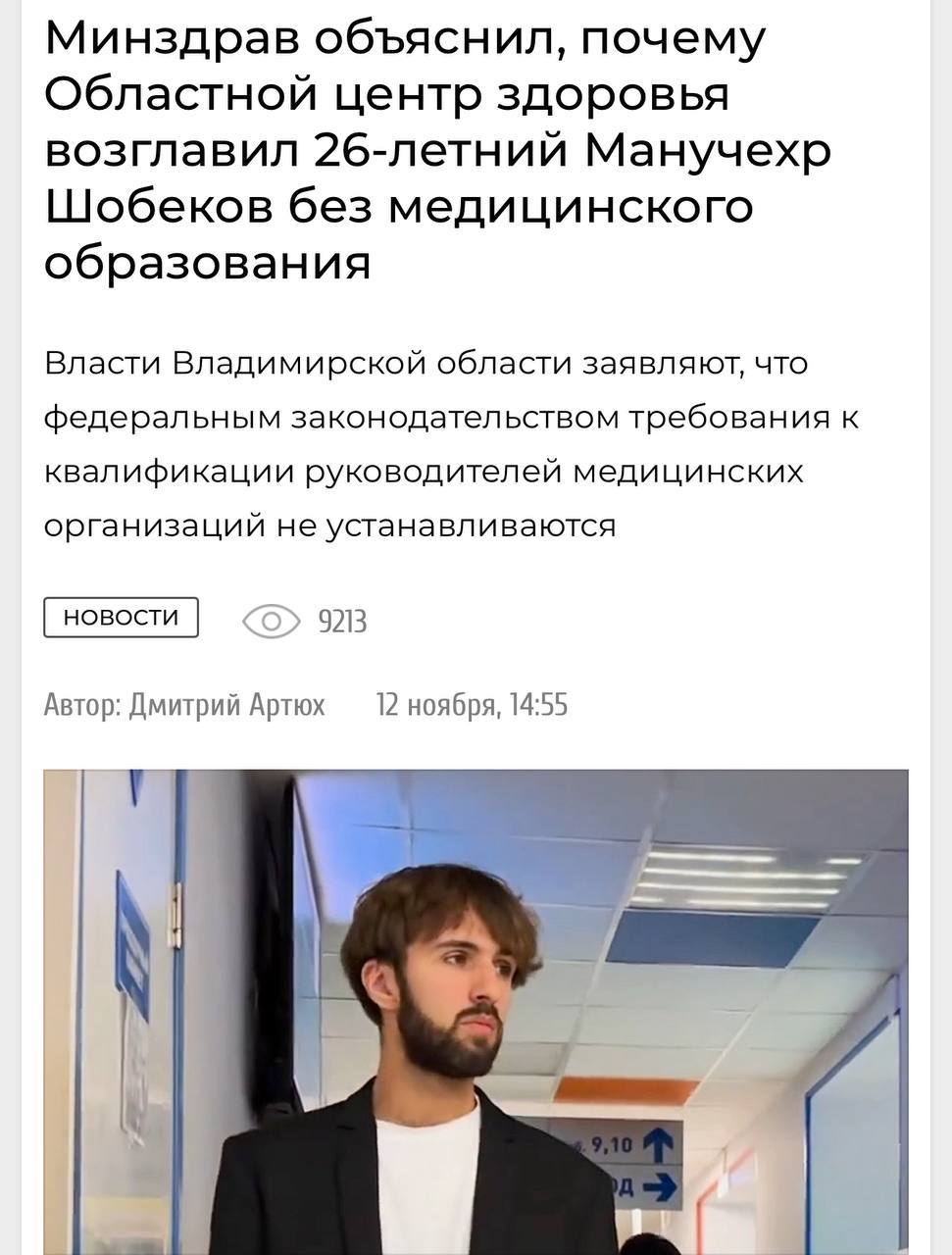 Тревожные новости из Владимирской области: главврачом назначали таджика без медицинского образования