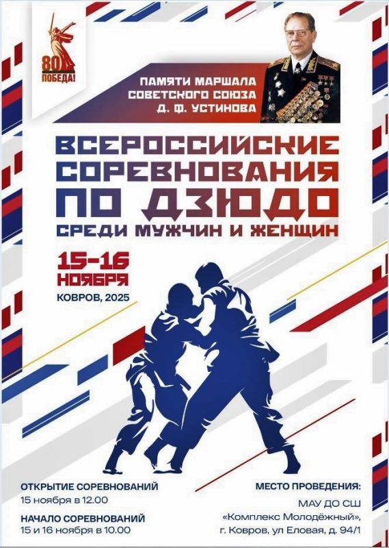 Традиционный турнир по дзюдо вновь соберёт во Владимирской области сильнейших спортсменов со всей России