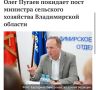 Пятница, 14 ноября, станет последним рабочим днём в должности министра сельского хозяйства для Олега Пугаева