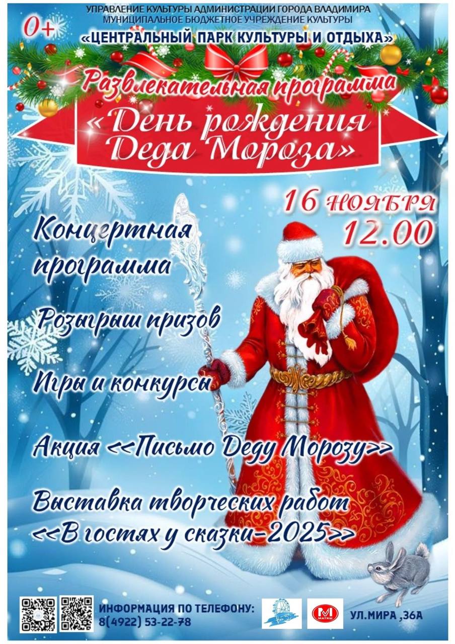 Друзья, а вы помните, что у Деда Мороза на следующей неделе день рождения?