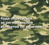 Для начисления выплат военнослужащим информацию в госорганы субъекта предоставляют военкоматы