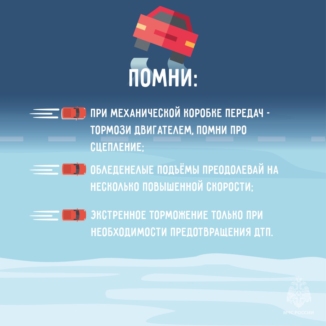 МЧС России предупреждает: во Владимирской области начался скользкий сезон МЧС России предупреждает: во Владимирской области начался скользкий сезон