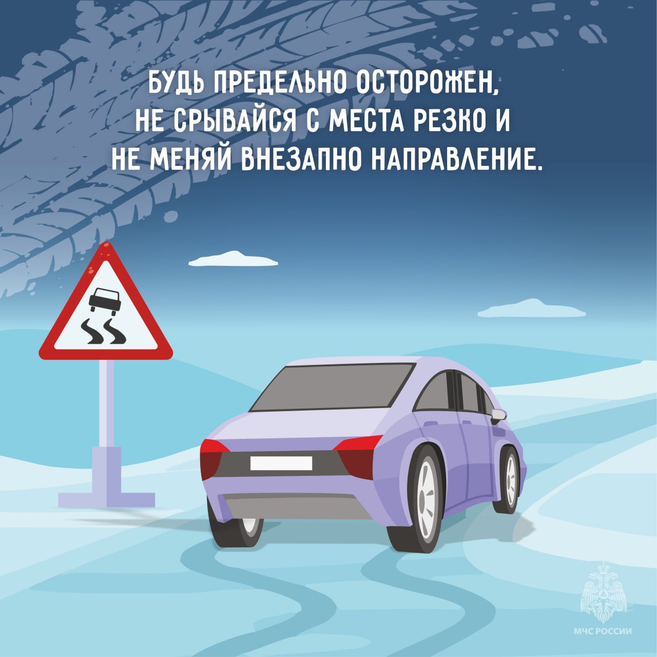 МЧС России предупреждает: во Владимирской области начался скользкий сезон МЧС России предупреждает: во Владимирской области начался скользкий сезон