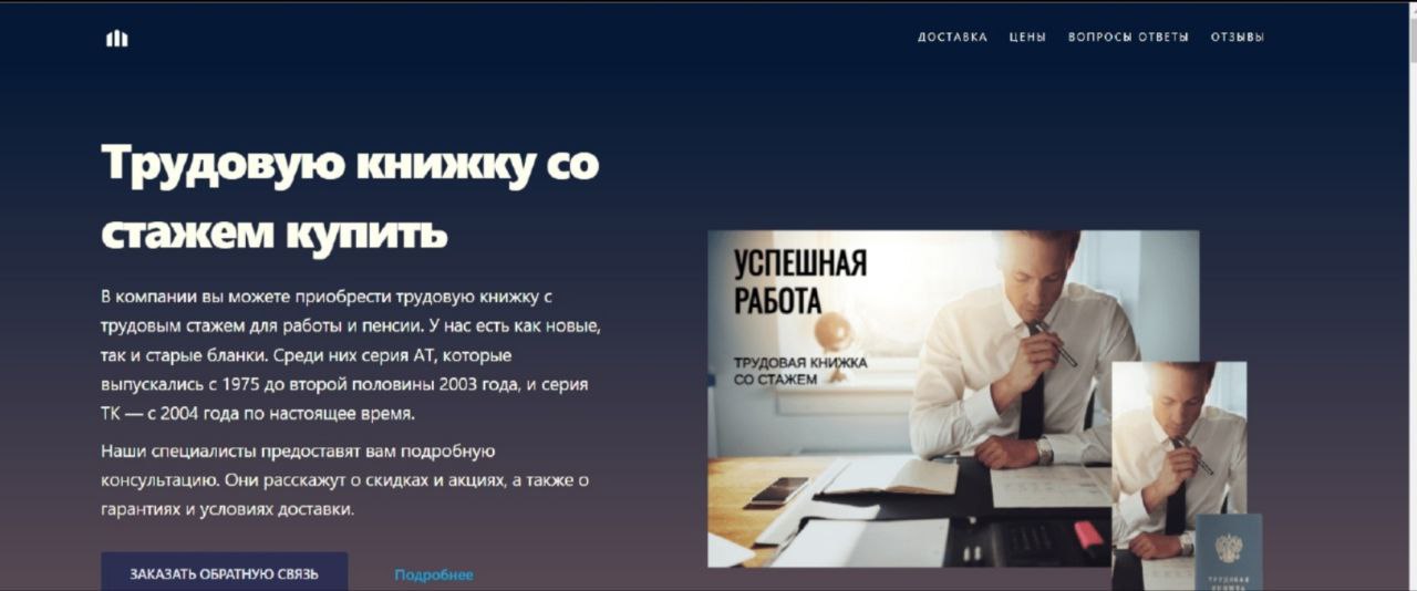 В Киржаче по искам прокурора запрещена работа Интернет-сайтов, предлагающих покупку трудовых книжек с заполненным трудовым стажем