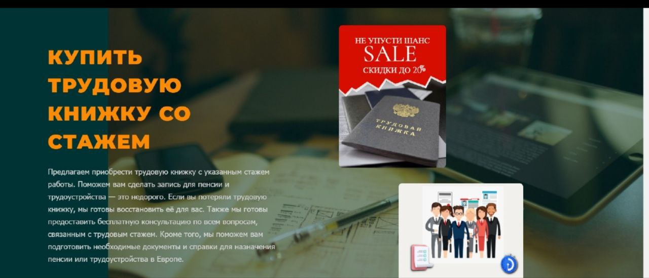 В Киржаче по искам прокурора запрещена работа Интернет-сайтов, предлагающих покупку трудовых книжек с заполненным трудовым стажем В Киржаче по искам прокурора запрещена работа Интернет-сайтов, предлагающих покупку трудовых книжек с заполненным трудовым стажем