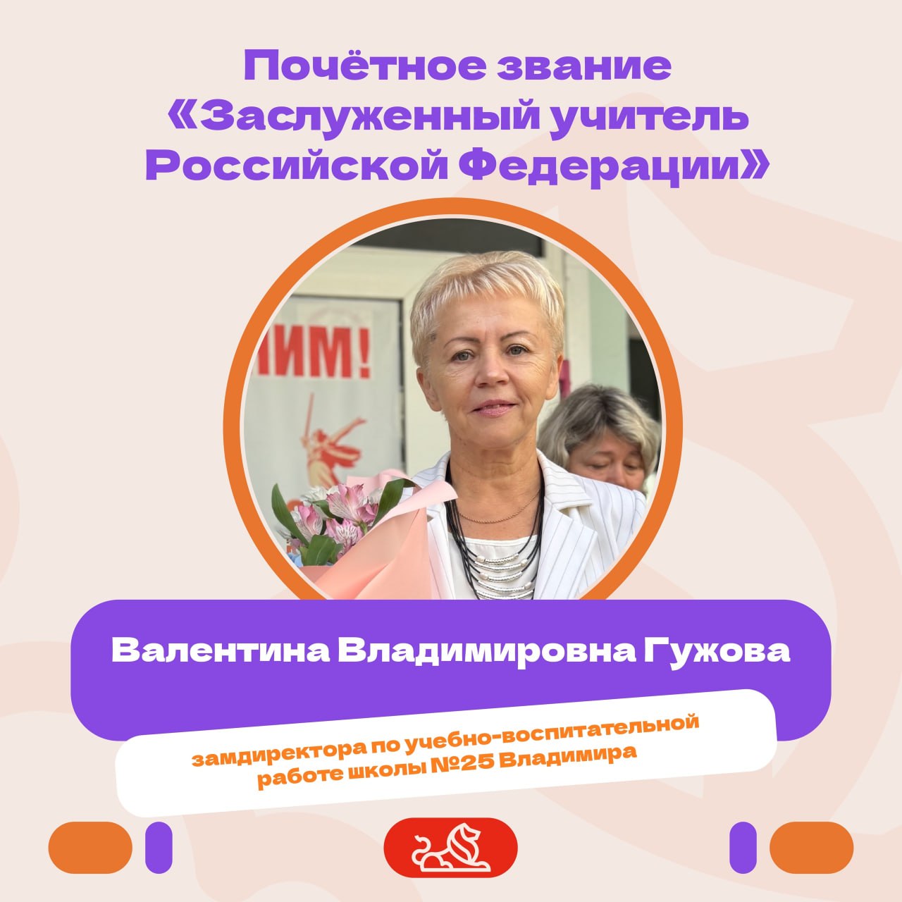 Педагоги города Владимира отмечены на федеральном уровне! Педагоги города Владимира отмечены на федеральном уровне!