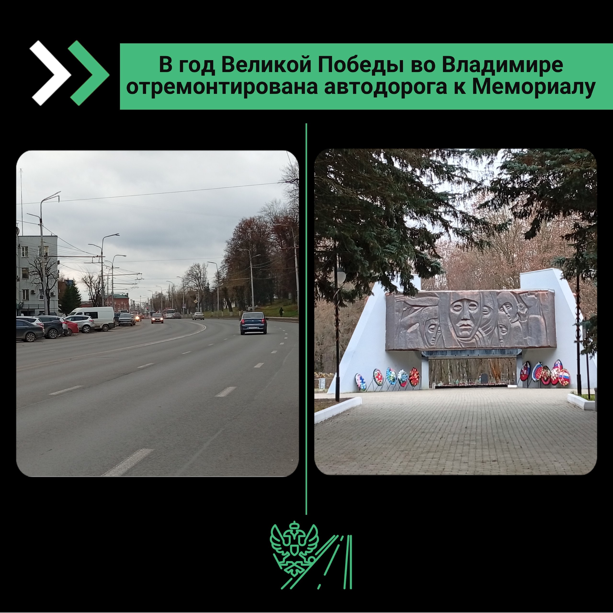 Во Владимирской области обновляют дороги, ведущие к местам памяти, военным мемориалам и захоронениям