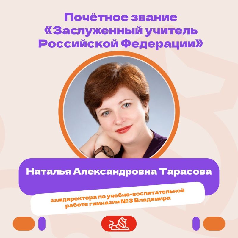 Педагоги города Владимира отмечены на федеральном уровне!