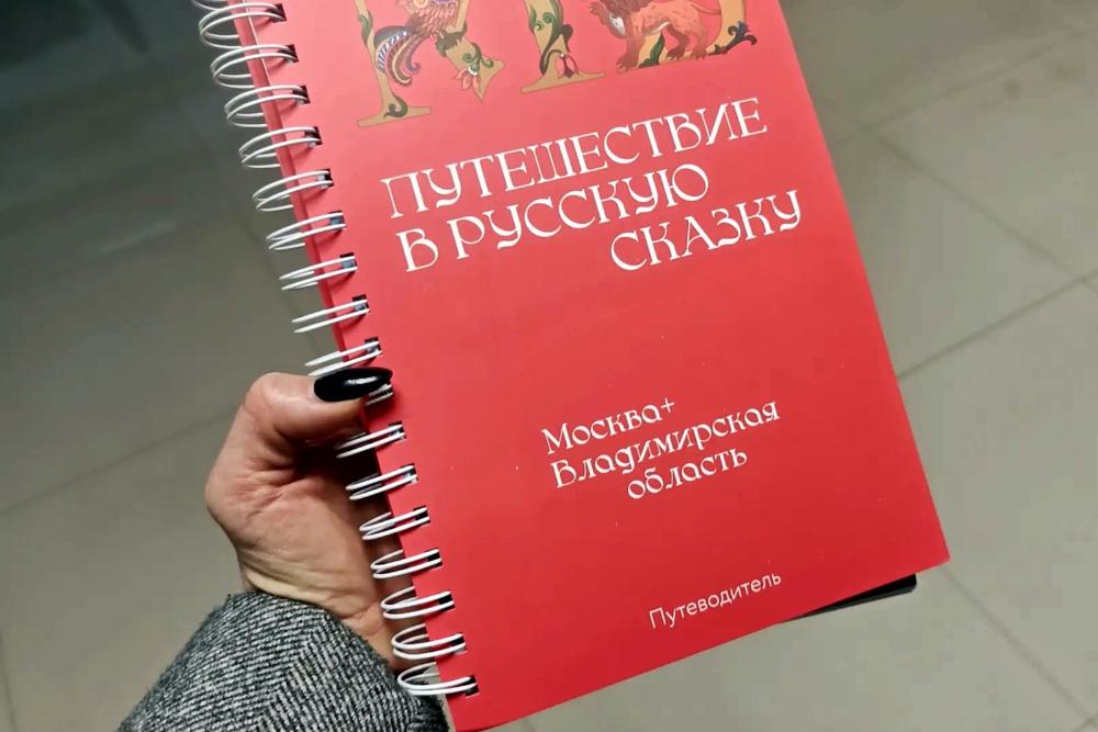 Путешествие в сказку с Владимирской областью Путешествие в сказку с Владимирской областью