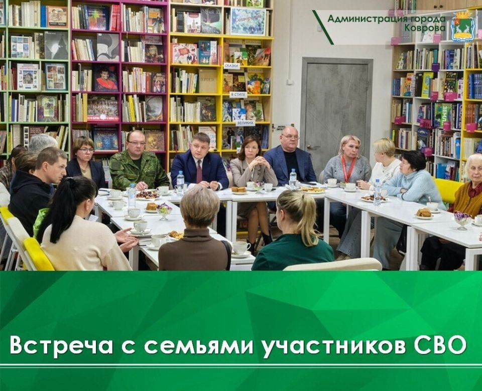 Глава города Сергей Сидорин и председатель горсовета Елена Фомина встретились с семьями участников СВО