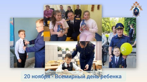 Во Всемирный день ребенка следственное управление СК России по Владимирской области информирует о деятельности по расследованию преступлений в отношении несовершеннолетних