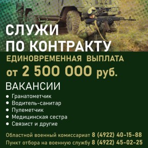 Защищай Родину и получи стабильный доход!