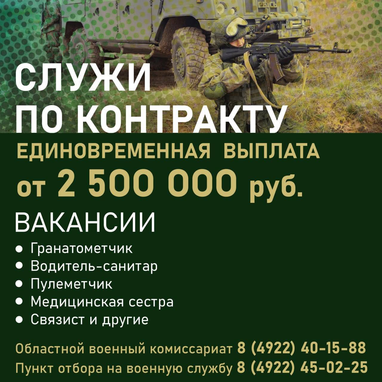 Защищай Родину и получи стабильный доход!