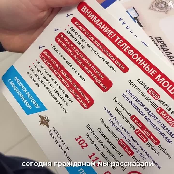 Вместе против мошенников! Плечом к плечу за вашу безопасность!