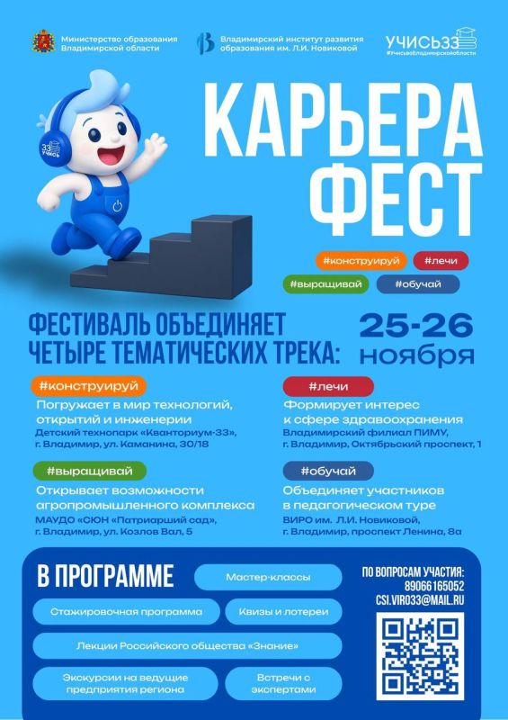 КарьераФест: найди свое призвание!