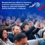 В Тюменской области прошли региональные дни форума «МАЛАЯ РОДИНА – СИЛА РОССИИ»