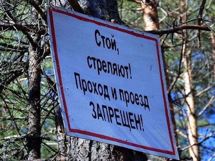 Проход на полигон Сергейцево запрещён до 30 июня 2026 года