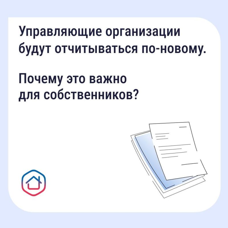 Как собственникам контролировать расходы дома? Принят единый стандарт отчёта управляющей организации