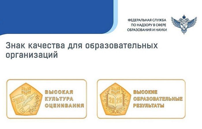 Два учебных заведения Коврова удостоены «Знака качества» Рособрнадзора