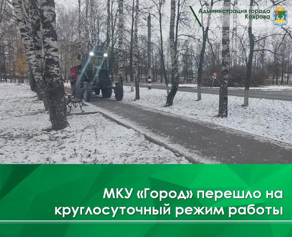 Дежурная бригада: КДМ-2 ед., погрузчик. -2ед., трактор -2ед. проводит мониторинг дорог и обработку опасных участков песко-соляной смесью