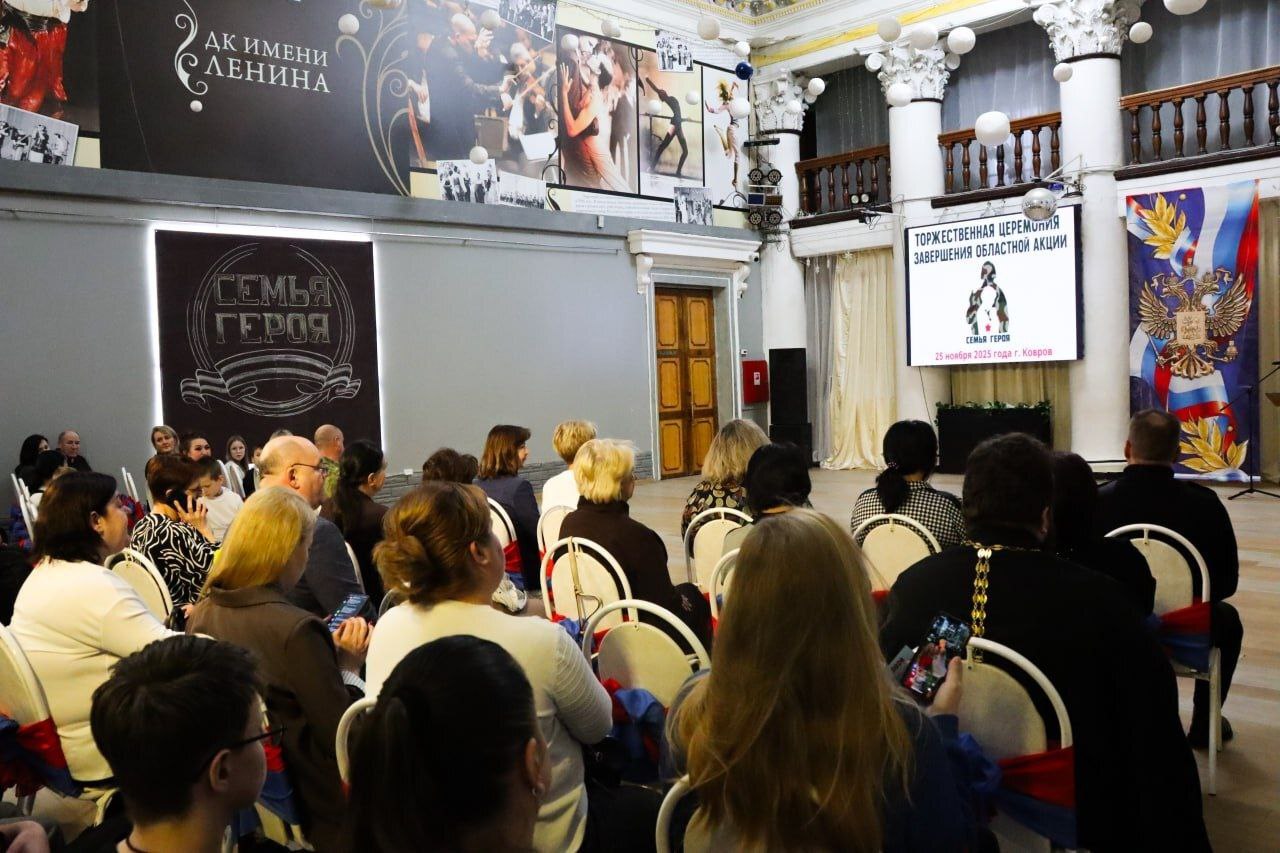 Елена Фомина: ТОРЖЕСТВЕННОЕ ЗАВЕРШЕНИЕ ОБЛАСТНОЙ АКЦИИ «СЕМЬЯ ГЕРОЯ» В КОВРОВЕ - ГОРОДЕ ВОИНСКОЙ СЛАВЫ Елена Фомина: ТОРЖЕСТВЕННОЕ ЗАВЕРШЕНИЕ ОБЛАСТНОЙ АКЦИИ «СЕМЬЯ ГЕРОЯ» В КОВРОВЕ - ГОРОДЕ ВОИНСКОЙ СЛАВЫ