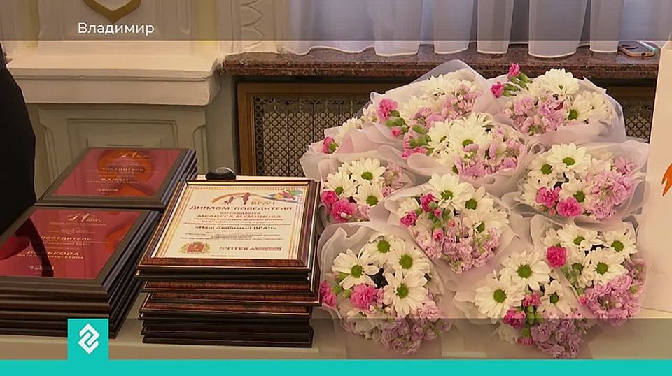 Во Владимире подвели итоги областного конкурса «Наш любимый врач»