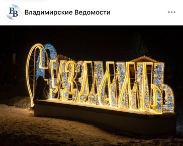 Суздальский район разделят на два округа - городской и районный