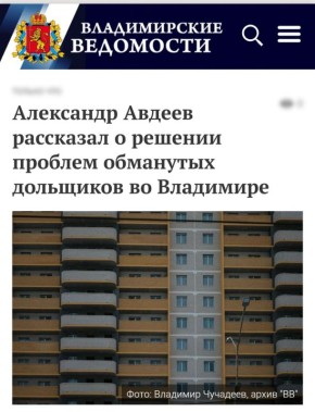 На прямую линию с главой региона поступили вопросы от обманутых дольщиков
