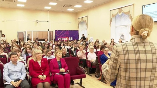 Во Владимире прошел V региональный Слёт классных руководителей