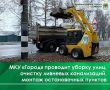 Две дежурные бригады МКУ «Город» в составе 2 КДМ, 2 тракторов, 2 погрузчиков, а также 3 КДМ и погрузчика в течение суток проводят обследование автомобильных дорог города на наличие наледи и проводят обработку опасных...