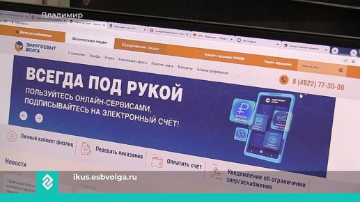 Праздничный подарок за своевременную оплату электроэнергии и услуг ЖКХ ожидает владимирцев