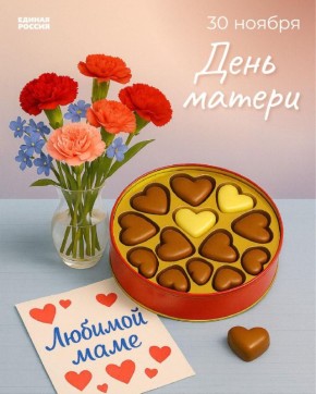 Елена Фомина: Дорогие мамочки, сердечно поздравляю Вас с праздником, с Днём матери!!!