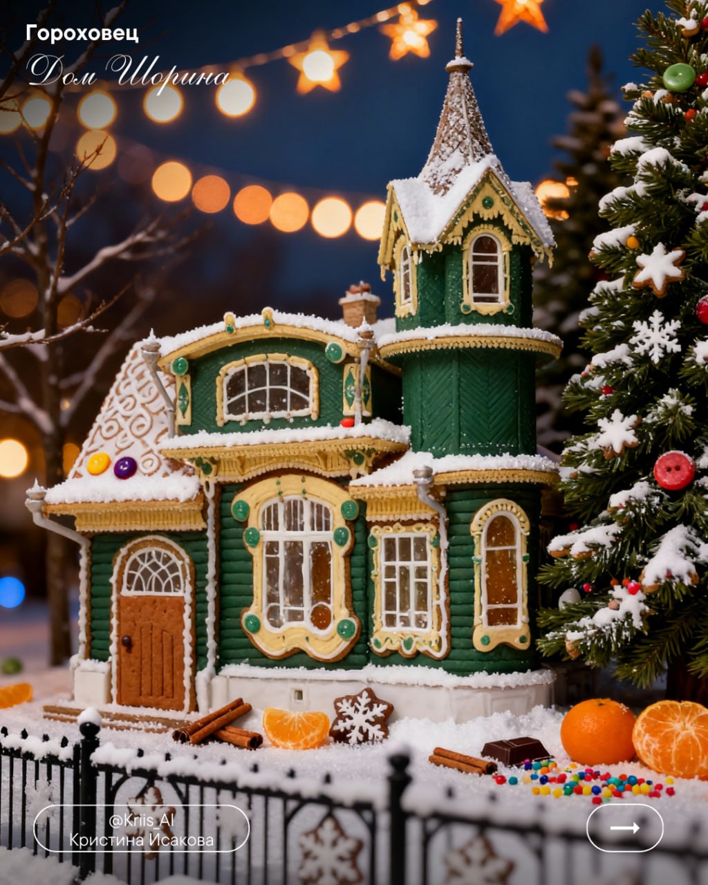 «Вязаные» города Владимирской области мы уже увидели, теперь на очереди новый тренд - «пряничные» города, похожие на имбирные рождественские пряники «Вязаные» города Владимирской области мы уже увидели, теперь на очереди новый тренд - «пряничные» города, похожие на имбирные рождественские пряники